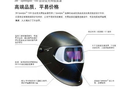 自動變光電焊面罩