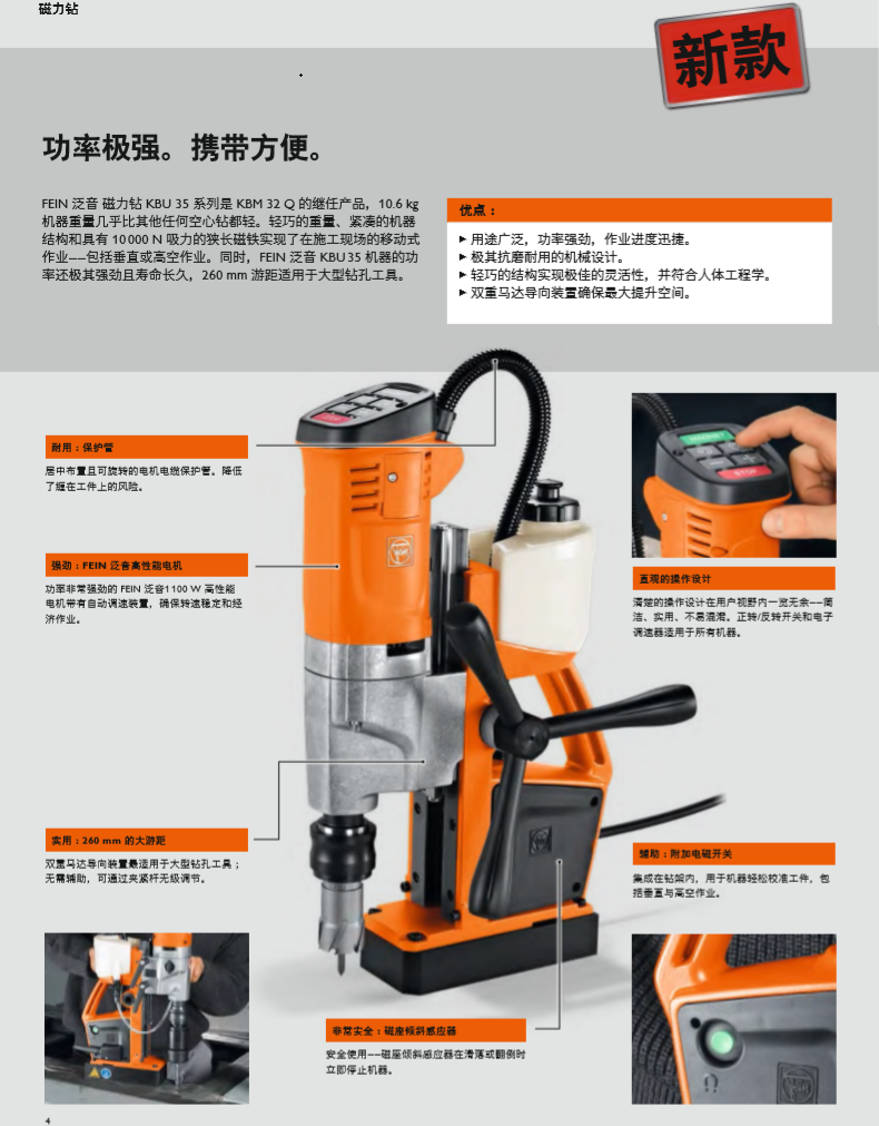 泛音磁力鉆KBU系列