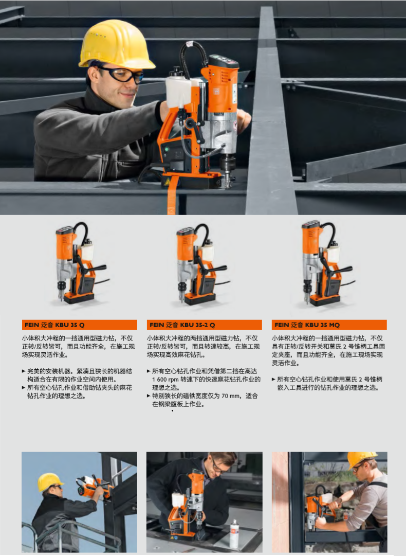泛音磁力鉆KBU系列