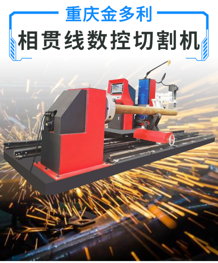 相貫線數(shù)控切割機(jī) (1)