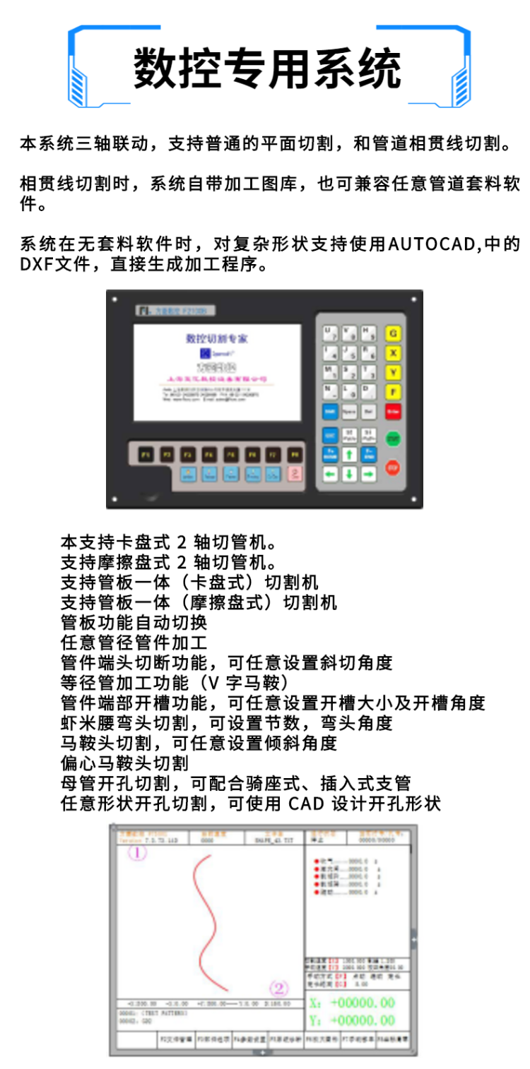 相貫線數(shù)控切割機(jī) (7)