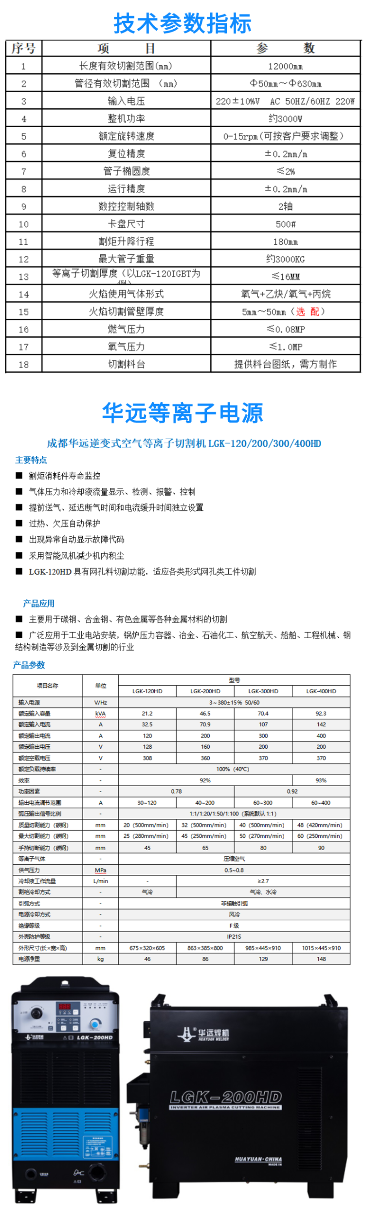 相貫線數(shù)控切割機(jī) (9)