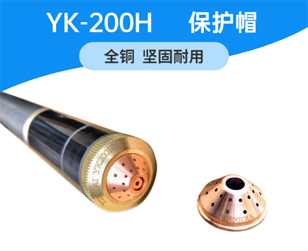 YK-200H切割槍配件