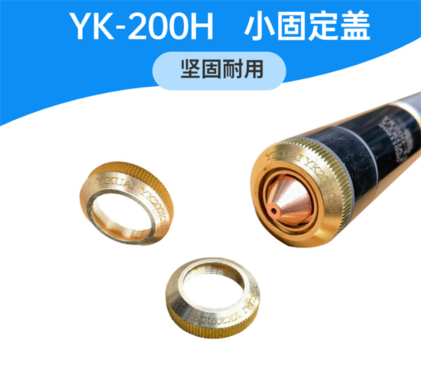 YK-200H切割槍配件