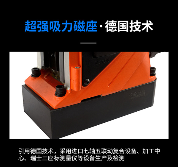 磁力鉆機(jī)