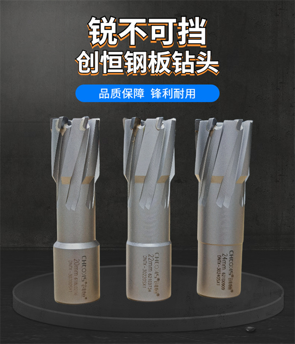 磁座鉆頭