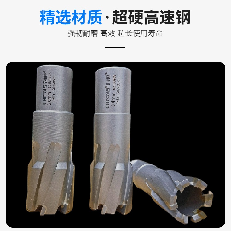 磁座鉆頭