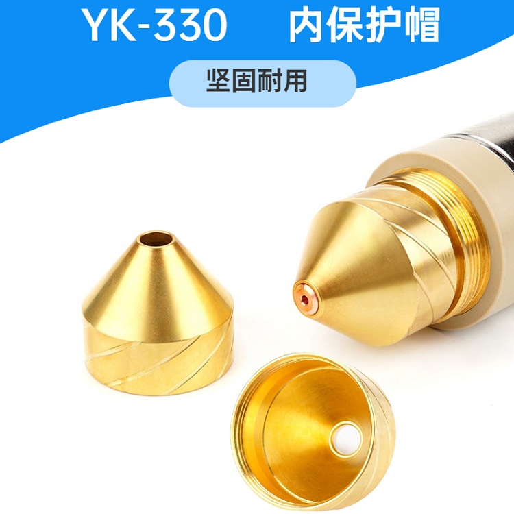 內(nèi)保護(hù)罩