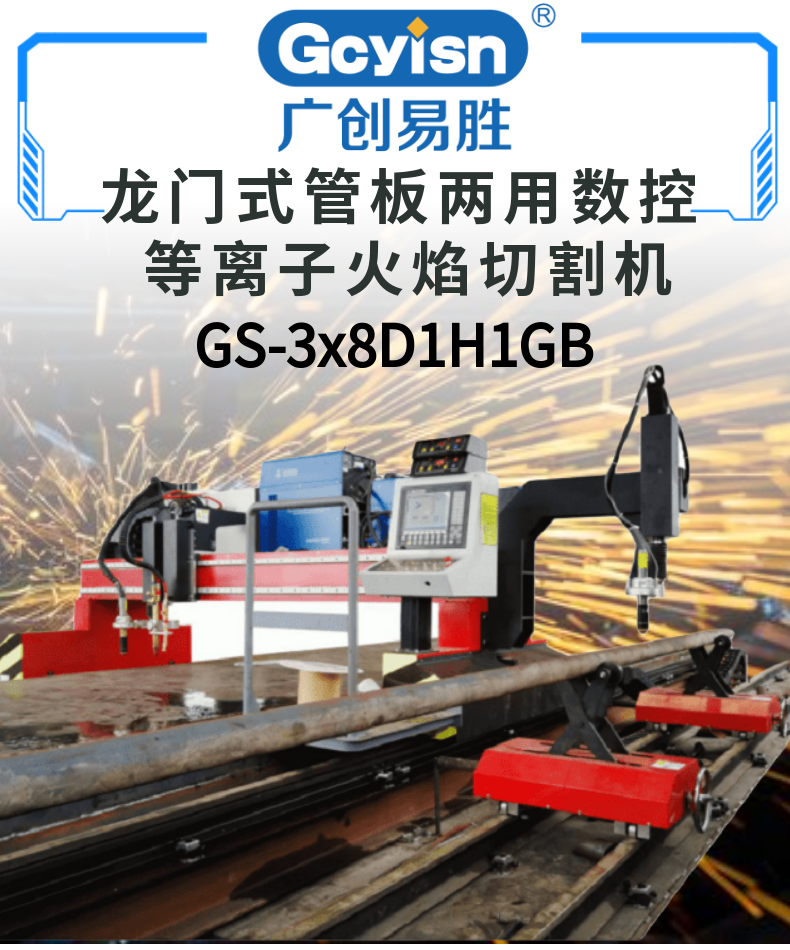 龍門式管板兩用數(shù)控等離子火焰切割機 (1)