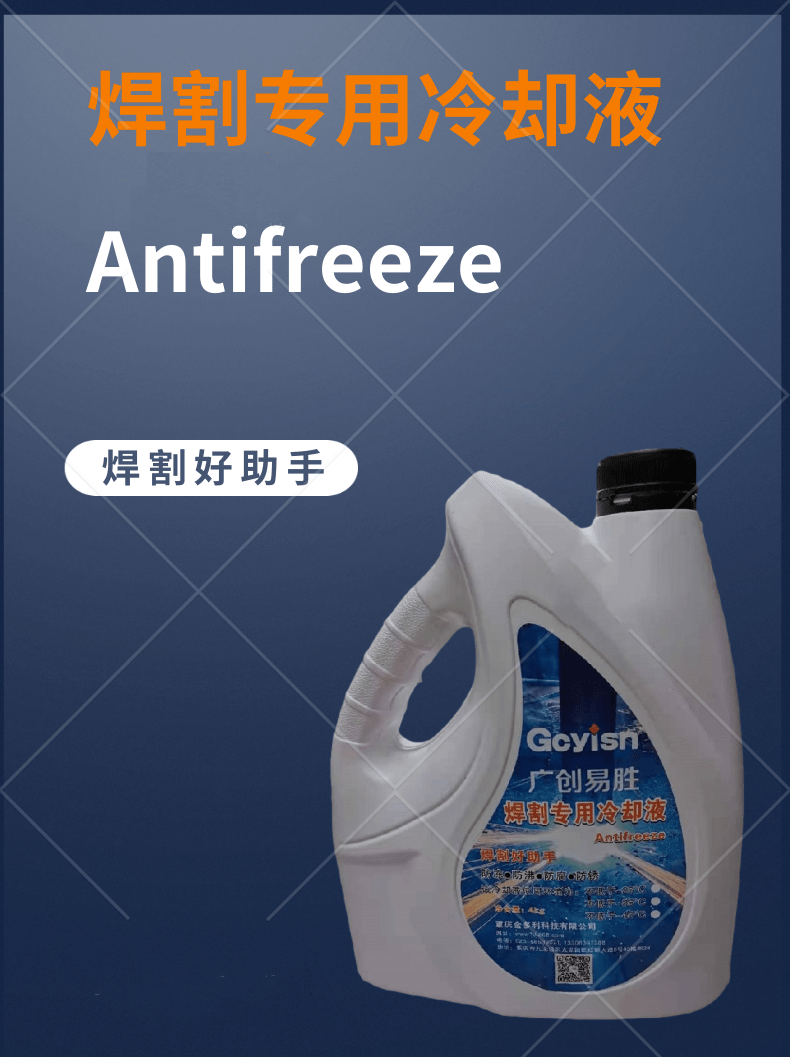 冷卻液