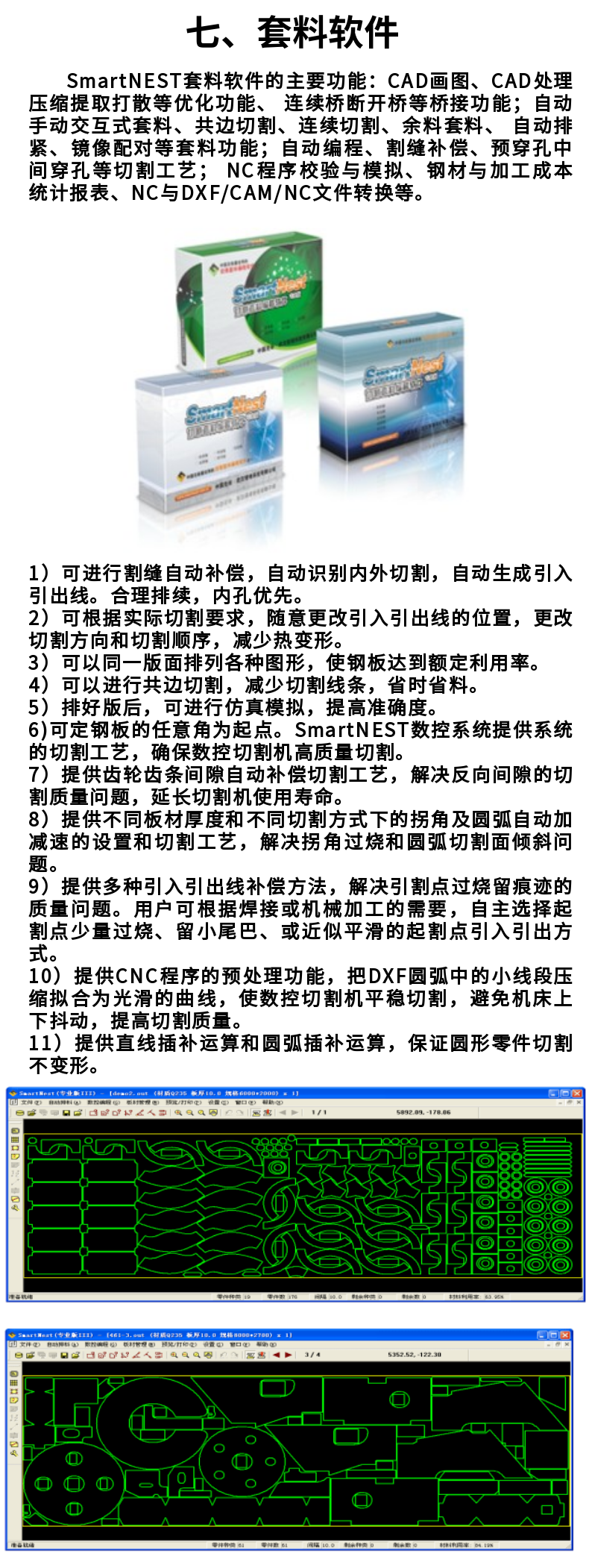 龍門式數(shù)控等離子切割機 (13)