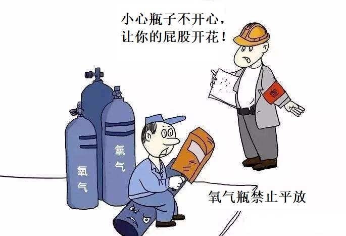 氧氣瓶不能平放