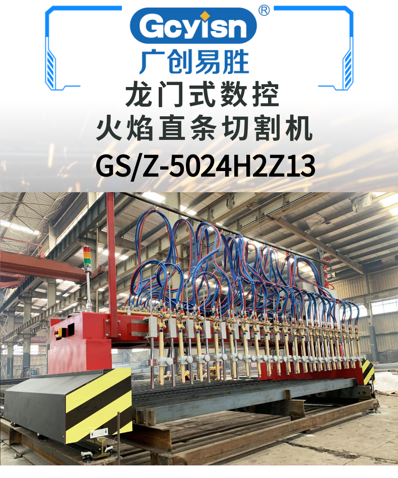 龍門式數(shù)控火焰直條切割機 (1)