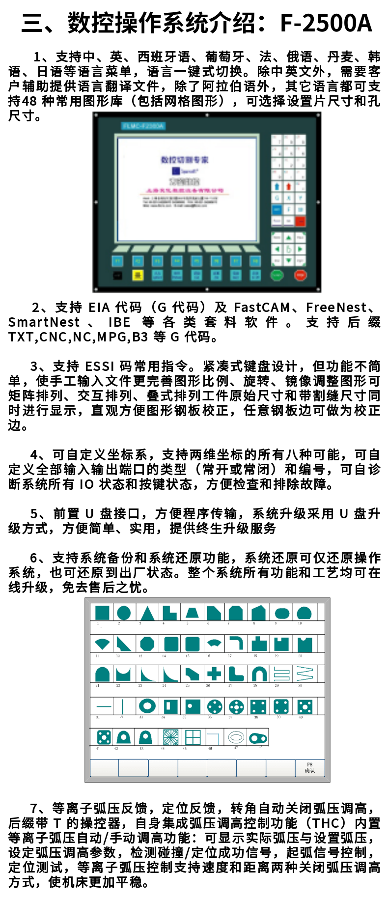 龍門式數(shù)控火焰直條切割機 (6)