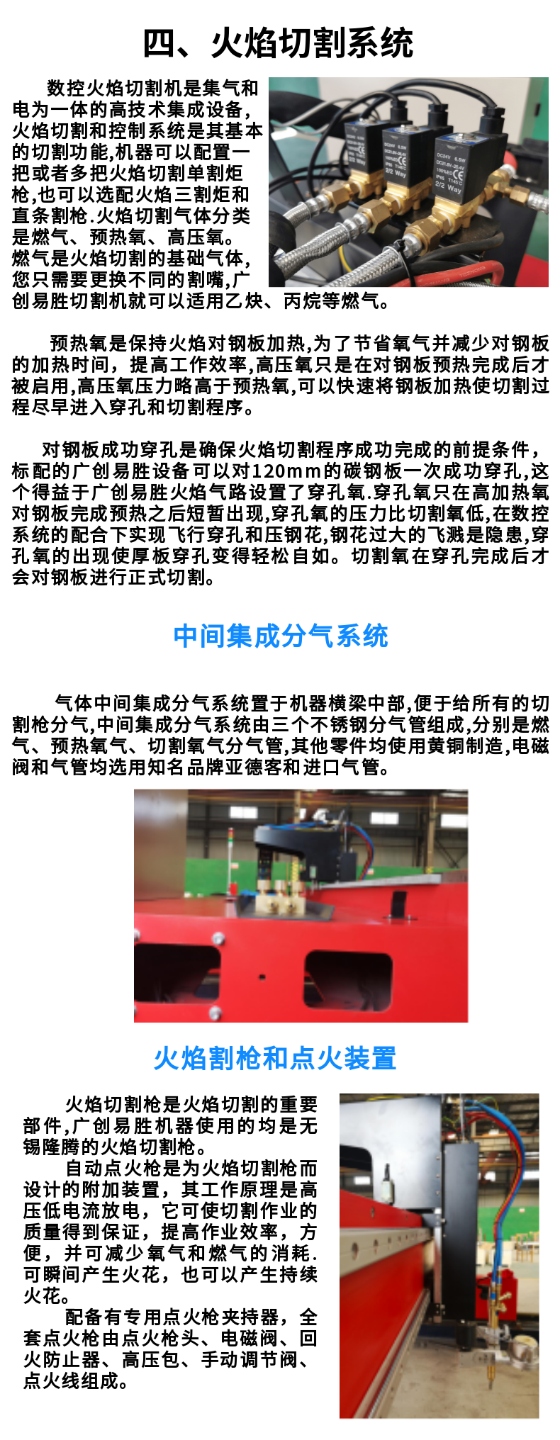 龍門式數(shù)控火焰直條切割機 (7)
