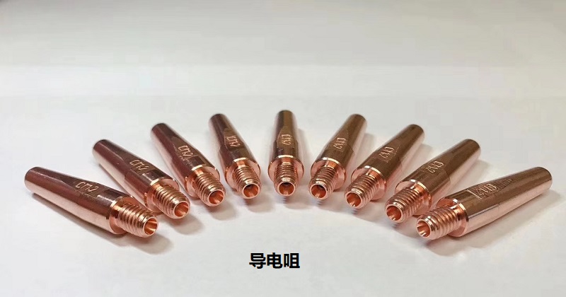 導(dǎo)電咀1
