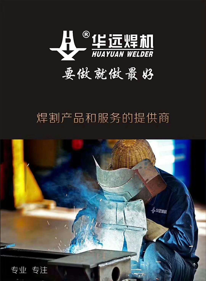華遠焊割